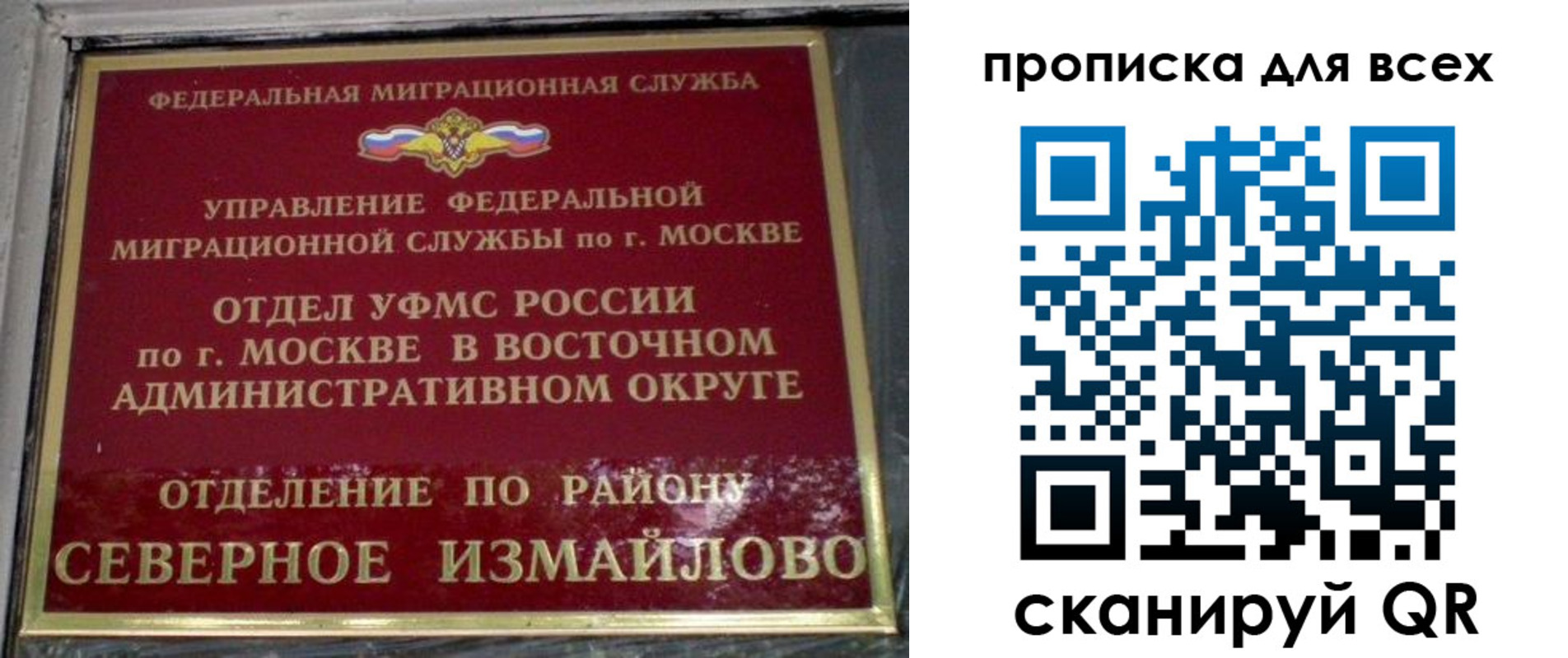 прописка для работы в Крымске