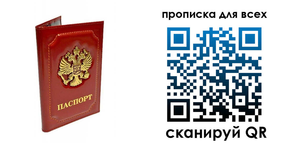 прописка гарантия в Крымске