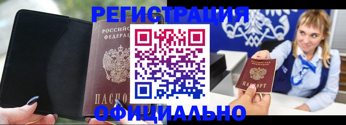 купить прописку в Крымске