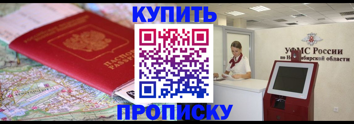 где прописаться в Крымске