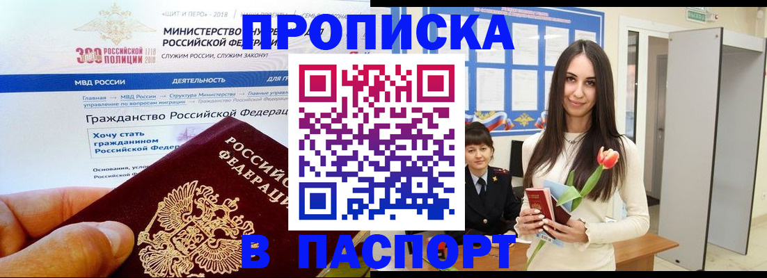 прописка для военкомата в Крымске