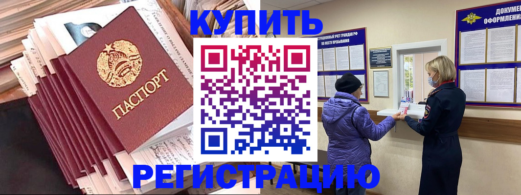 где прописаться в Крымске