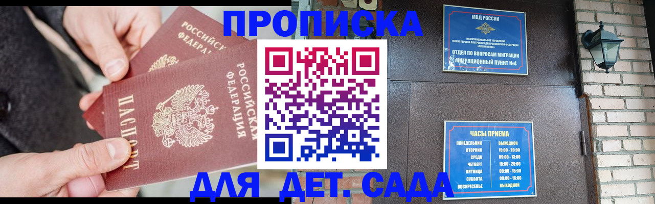 прописка в Крымске