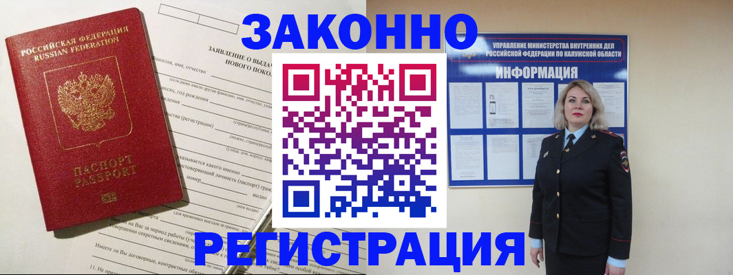 временная регистрация законно в Крымске